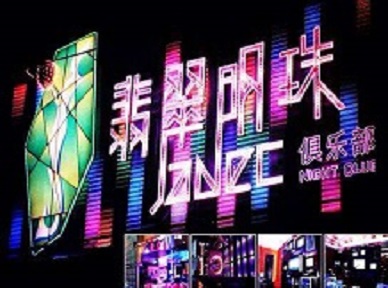 肇庆哪里荤的KTV男模女漂亮多-翡翠明珠KTV好玩会所体验