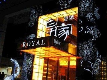 肇庆高档KTV妹子质量哪家好-皇家壹号KTV高档娱乐体验