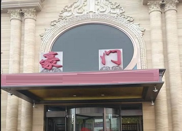 肇庆哪个KTV少爷最好玩-豪门国际KTV消费少爷服务点评